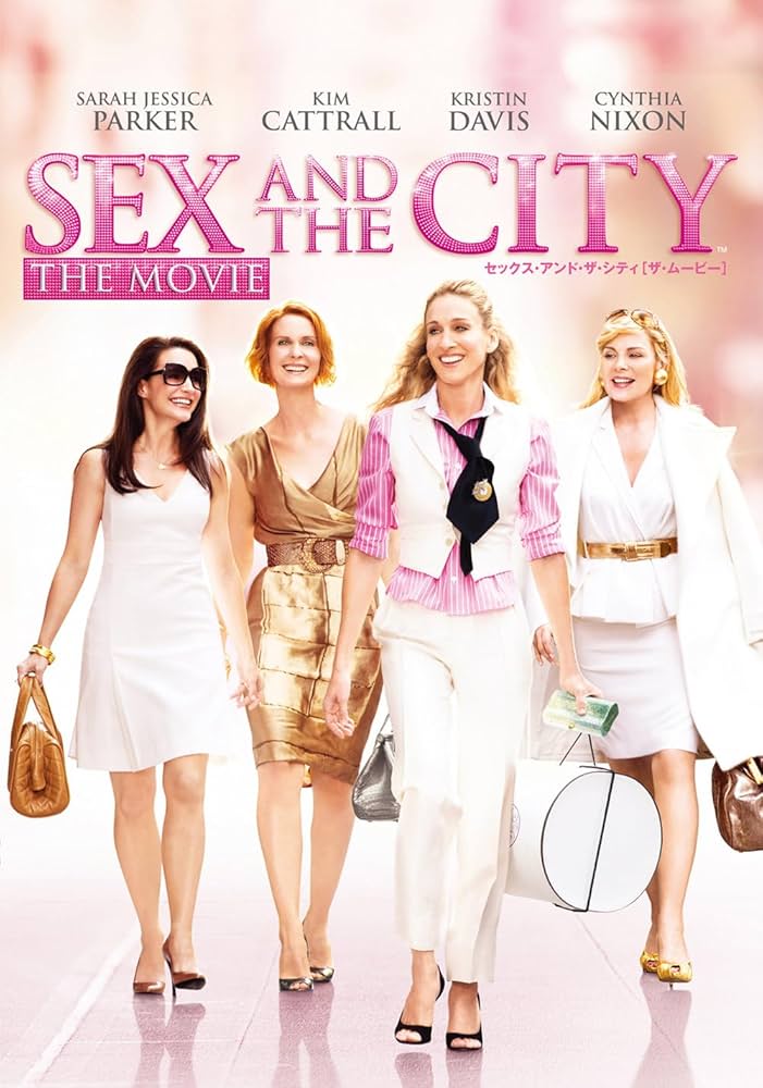 Amazon.co.jp: セックス・アンド・ザ・シティ(ザ・ムービー) DVD